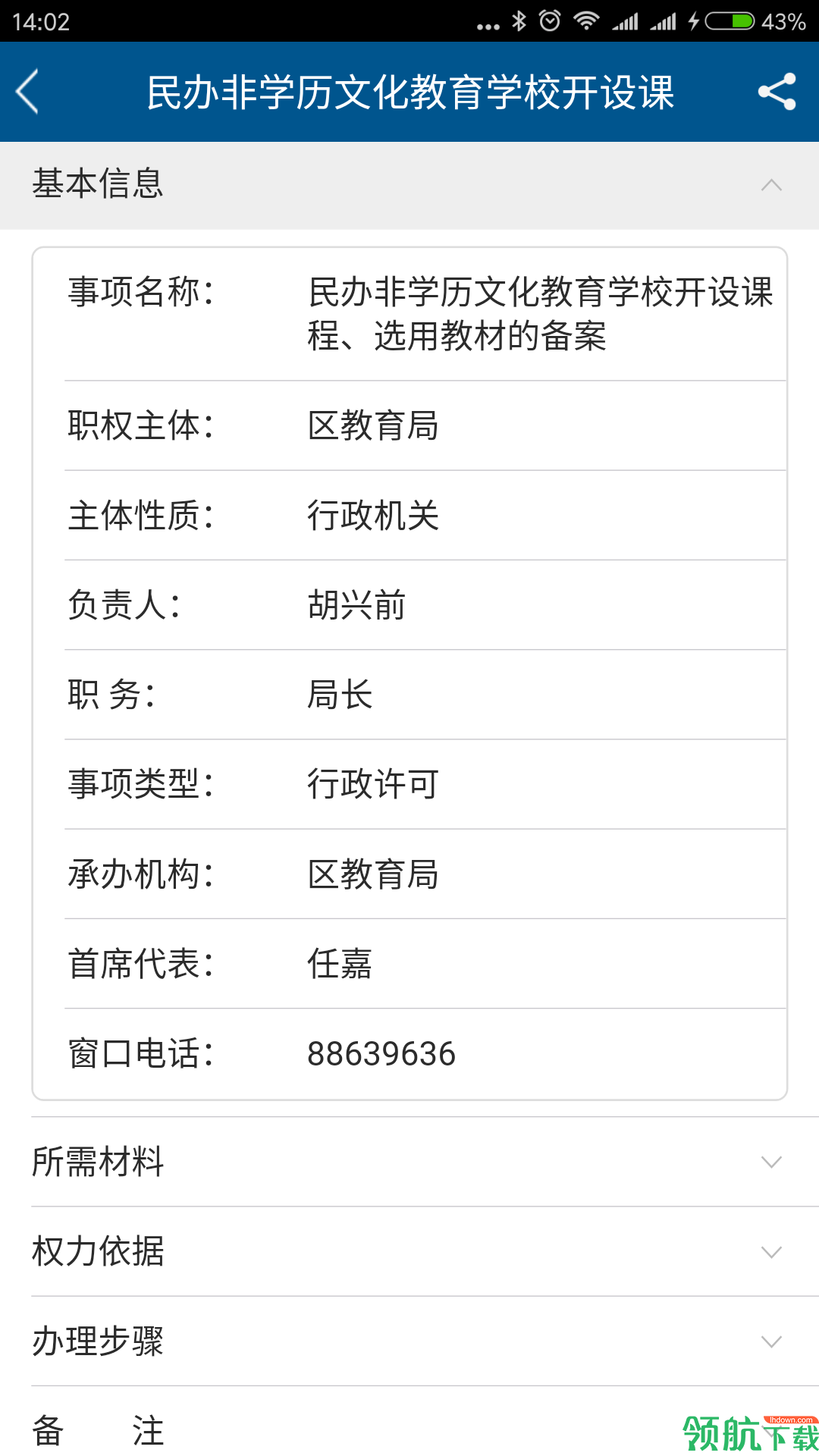 莲湖政务服务安卓版v2.1.35图3