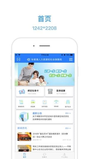 电子社保卡appv2.23图2