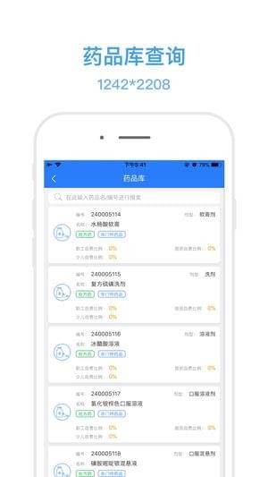 电子社保卡appv2.23图1