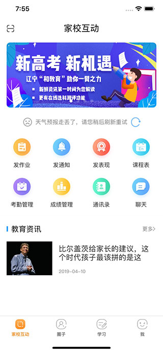 辽宁和教育教师版v1.2.18图2