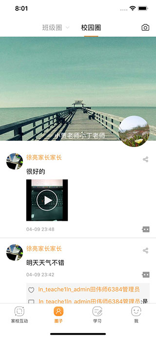 辽宁和教育教师版v1.2.18图3