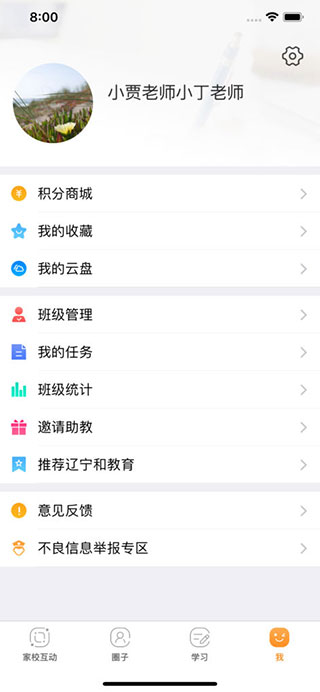 辽宁和教育教师版v1.2.18图4