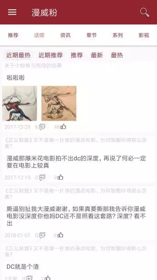漫威粉appv4.10.18.1图2