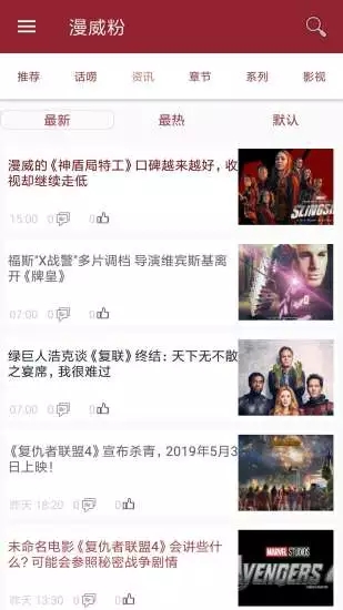 漫威粉appv4.10.18.1图3