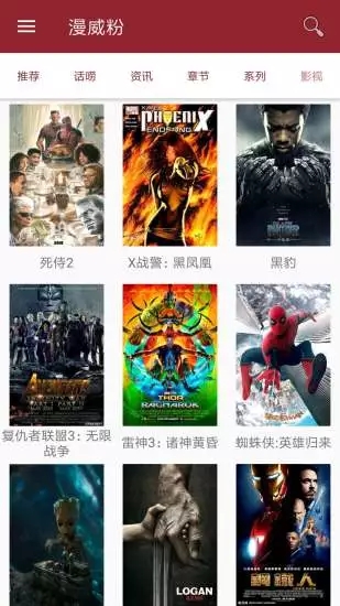 漫威粉appv4.10.18.1图4