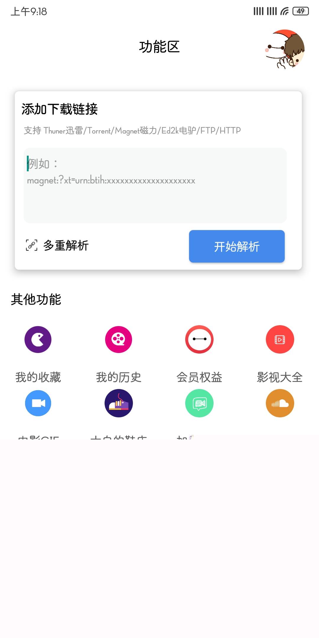 大白Cloud安卓最新破解版v3.9.21图2