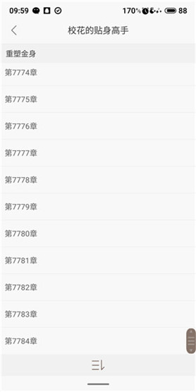 笔趣阁去广告版appv1.2.9图4