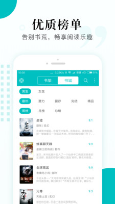 掌上小说阅读软件v3.9.3图1