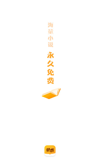 南瓜小说安卓版v4.9图1