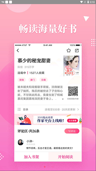 指尖阅读安卓版v1.2.10图3