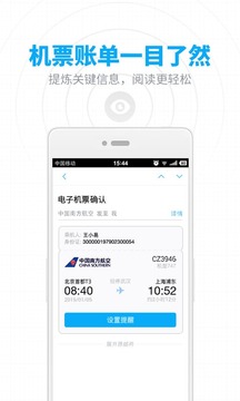 网易邮箱手机版v2.1.9图3