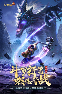 斗罗大陆h5破解版v3.2.3015图1