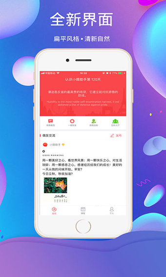 小微助手安卓版v2.1.22图3