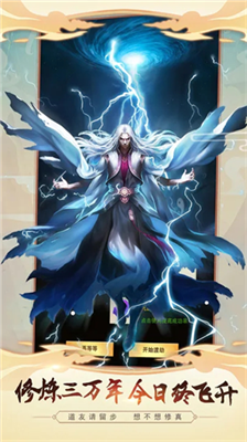 想不想修真无限内购破解版v3.2.65图1