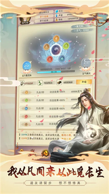 想不想修真无限内购破解版v3.2.65图2