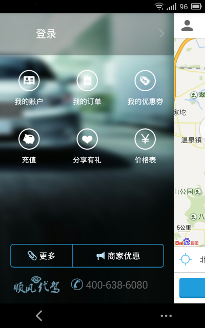 顺风代驾手机APPv2.1.34图4