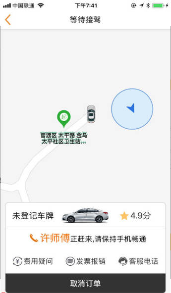 滇约出行APP版v1.2.31图2