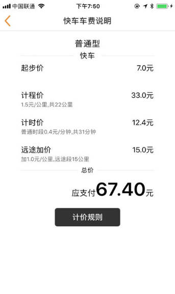 滇约出行APP版v1.2.31图3