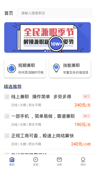 毛豆兼职安卓版v5.3图3