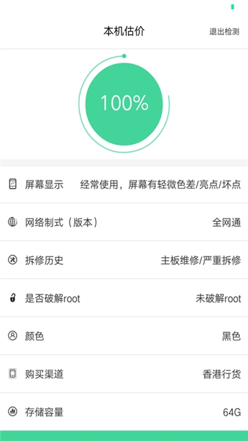 九机回收安卓版v1.2.6图1