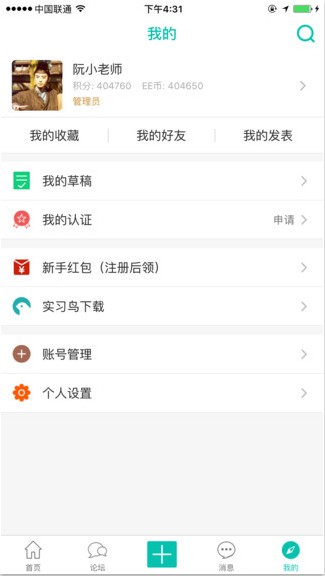 保研论坛APP最新版v1.2.44图1