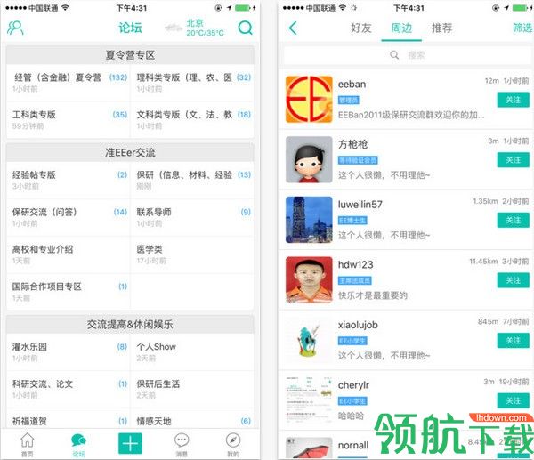 保研论坛APP最新版v1.2.44图2