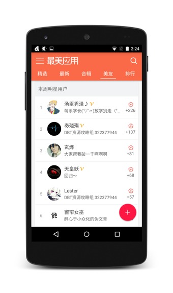 最美应用app安卓官网版v5.0.6图3