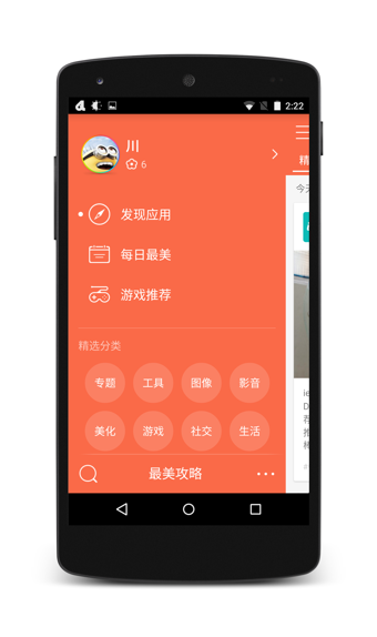 最美应用app安卓官网版v5.0.6图2