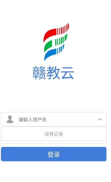 赣教云平台安卓版v2.1.40图3