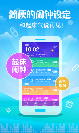 滴滴闹钟安卓版v1.0.3图2