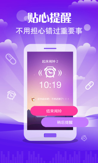 滴滴闹钟安卓版v1.0.3图3