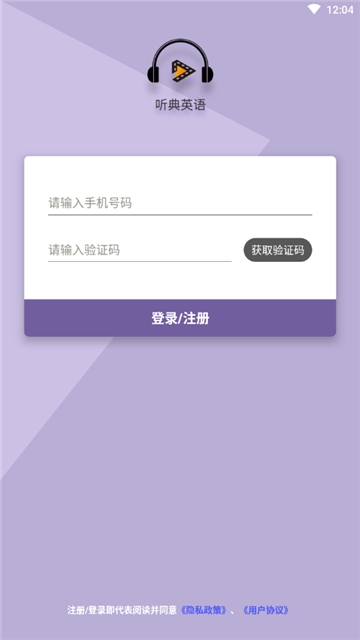听典英语最新安卓版v2.1.4图2