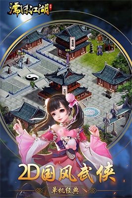 濡沫江湖v3.2.1842图2