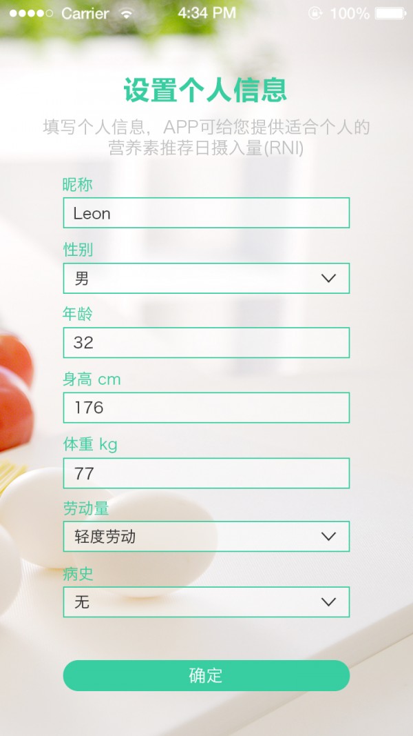 好营养appv1.2.16图1