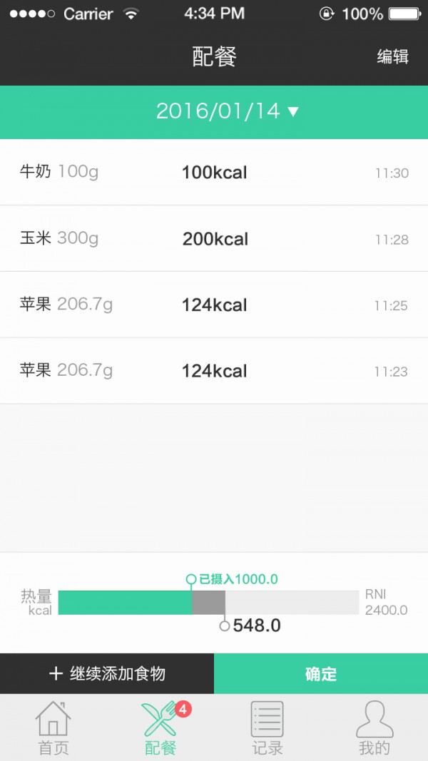 好营养appv1.2.16图5