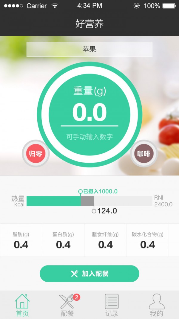 好营养appv1.2.16图3