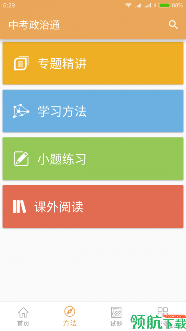 手机中考政治通APP版v5.0.7图3