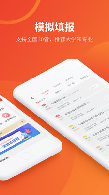 优志愿app专业破解版v2.1.12图2