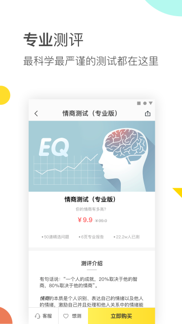 口袋心理测试appv1.2.9图3