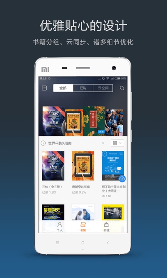 多看阅读安卓版v2.8.2图4
