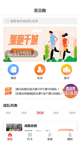 百日跑安卓版v4.1.3图2