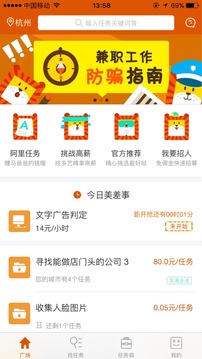 阿里众包App手机版v1.9.11图3