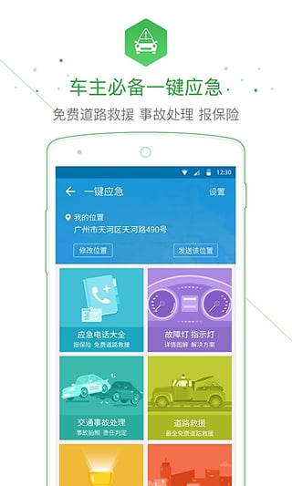 车主无忧手机版v1.2.25图4