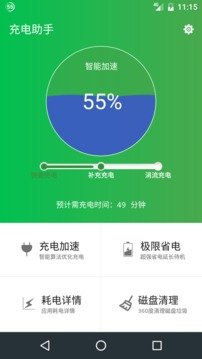 充电助手App官方版v2.1.11图3