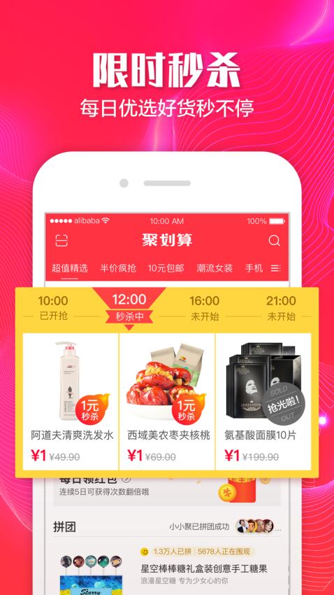 聚划算appv3.4.2图1