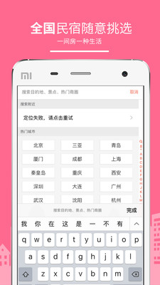民宿客栈网APP手机安卓版v2.2.12图3