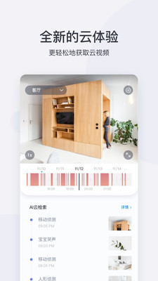 小蚁摄像机app官方手机版v2.1.14图2