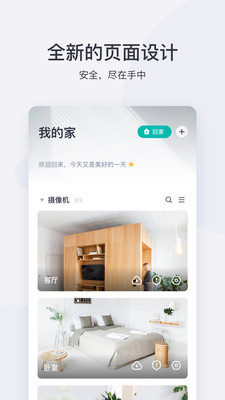 小蚁摄像机app官方手机版v2.1.14图1