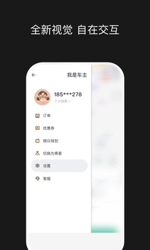 顺风车司机端APP版v1.4图3