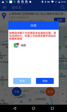 定位王安卓最新版v2.0.3图2